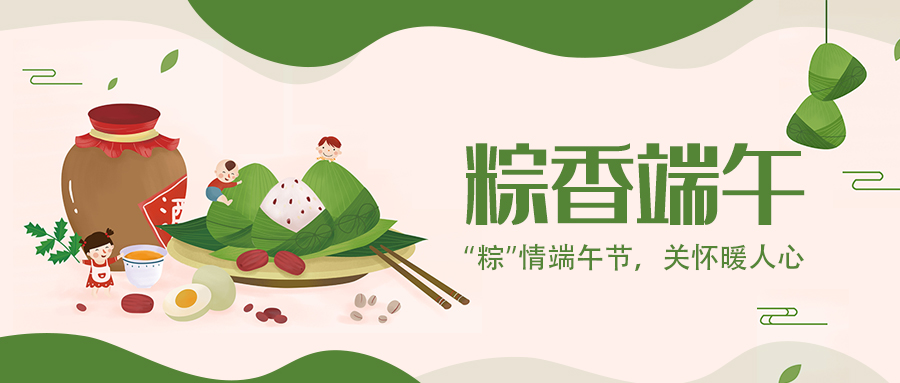 BB贝博显示 | “粽”情端午节，关怀暖人心